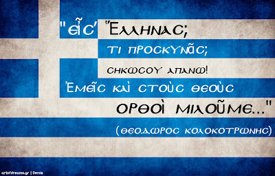 Όλοι μαζί θα δώσουμε τη μάχη για την ελευθερία!